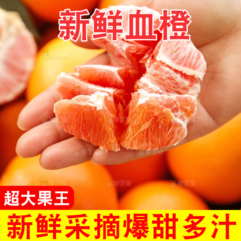 新鲜血橙