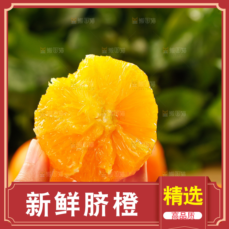 深底上的脐橙