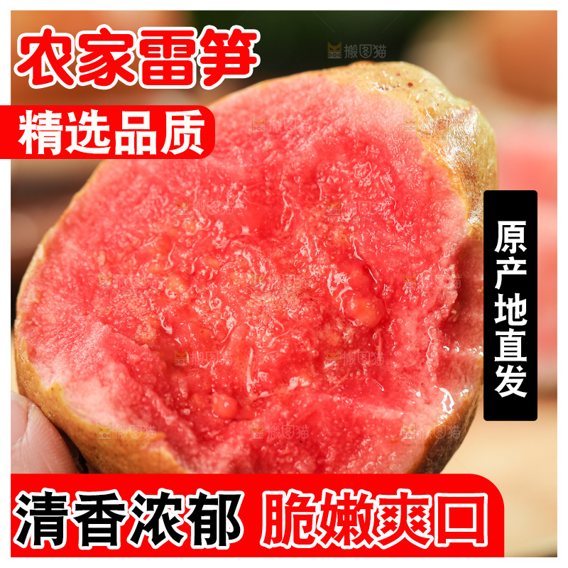 木底上的红心芭乐