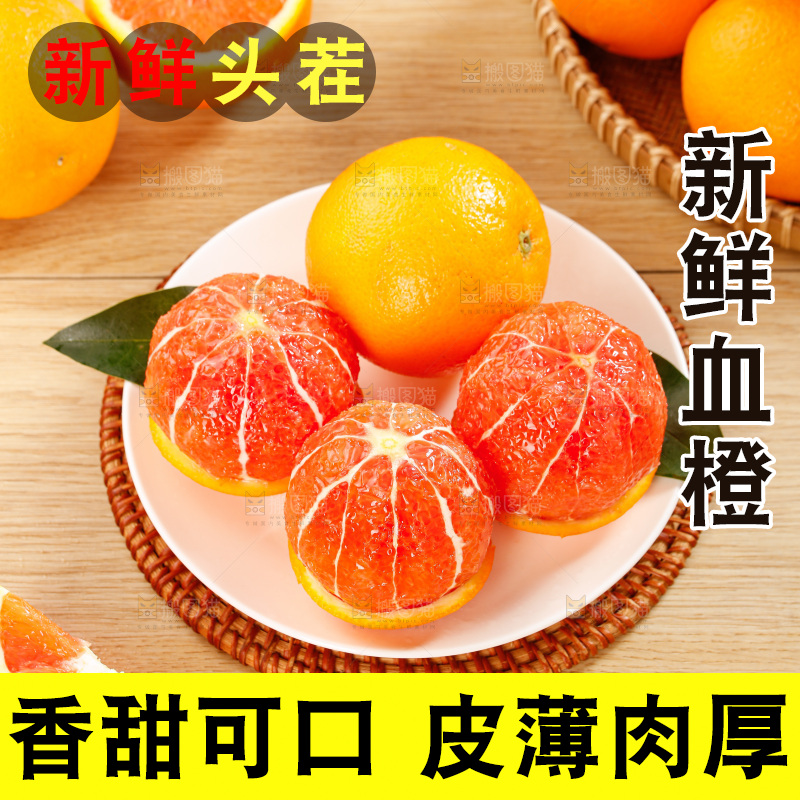 浅底上的血橙