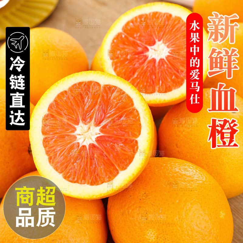 浅底上的血橙