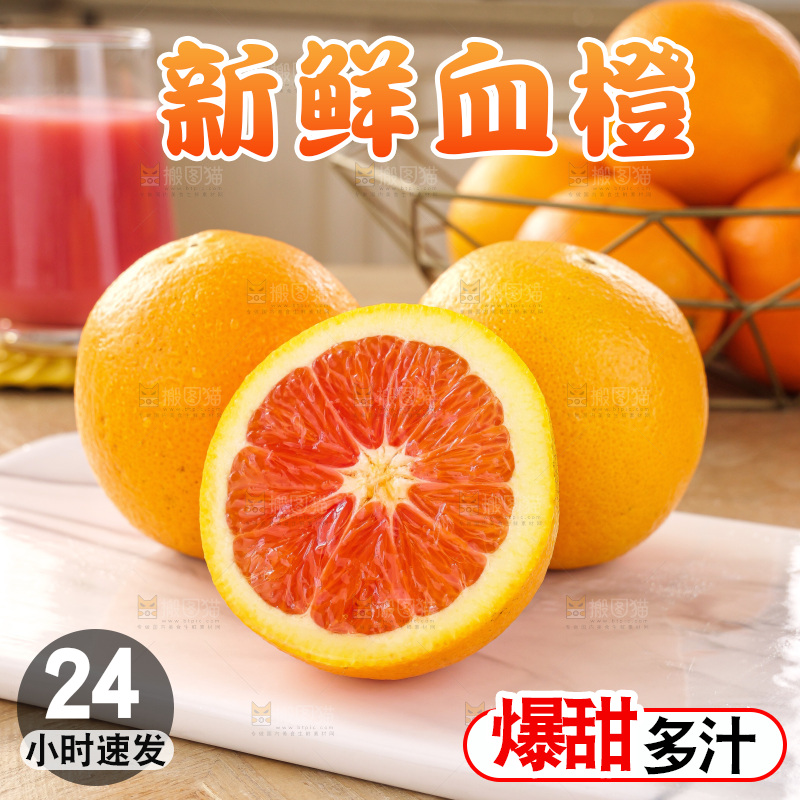 浅底上的血橙