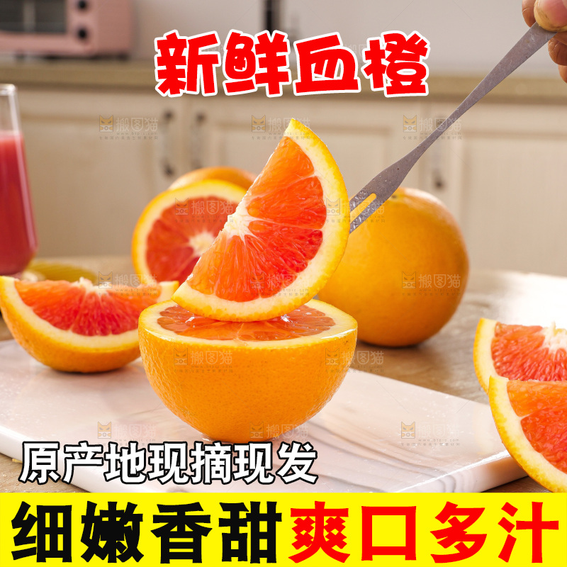 浅底上的血橙