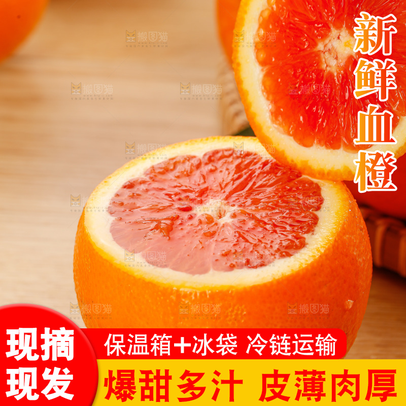浅底上的血橙