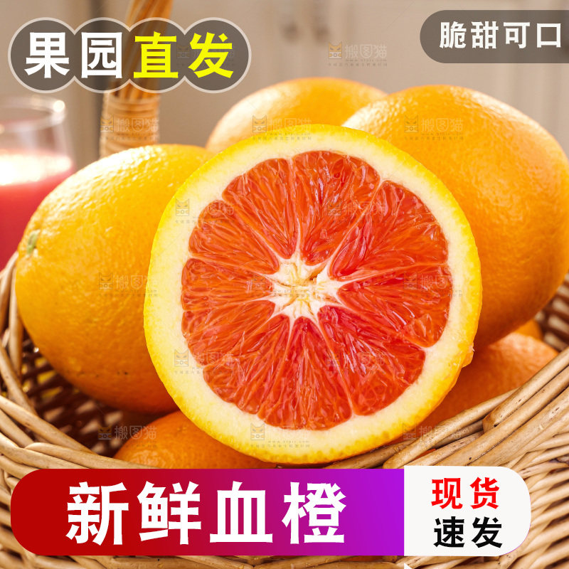浅底上的血橙