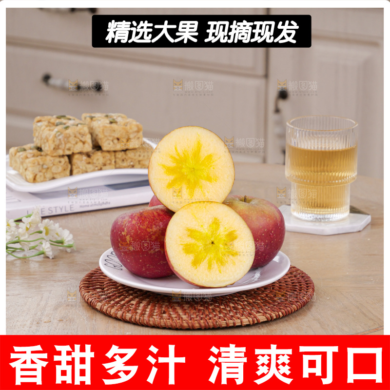糖心苹果主图