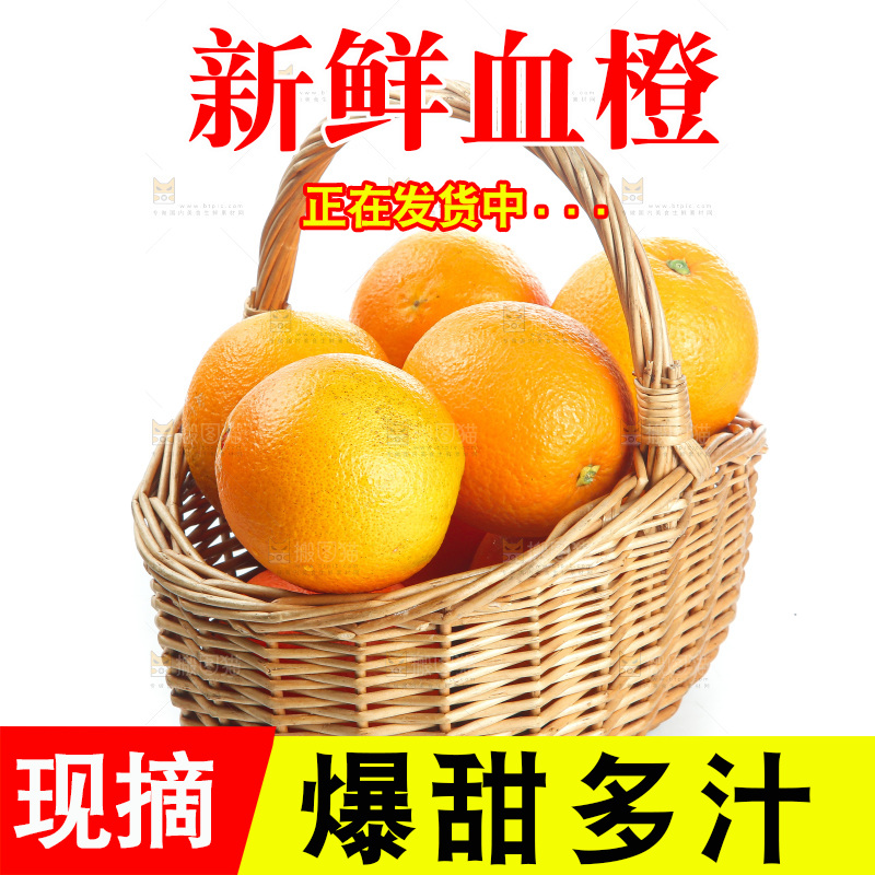白底上的血橙