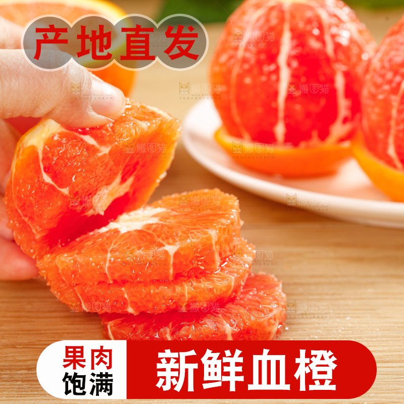 浅底上的血橙