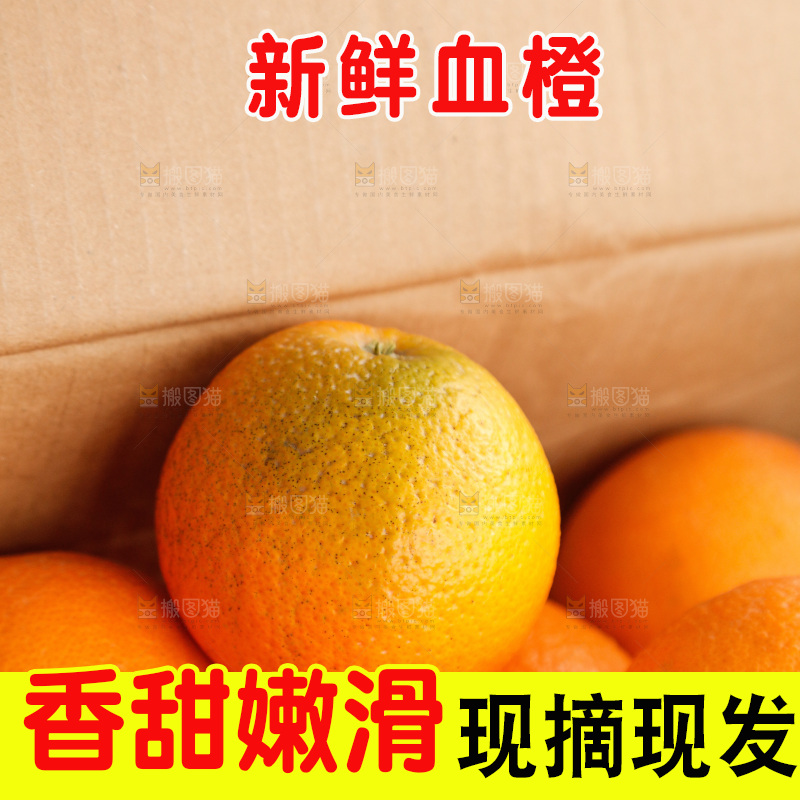 新鲜血橙