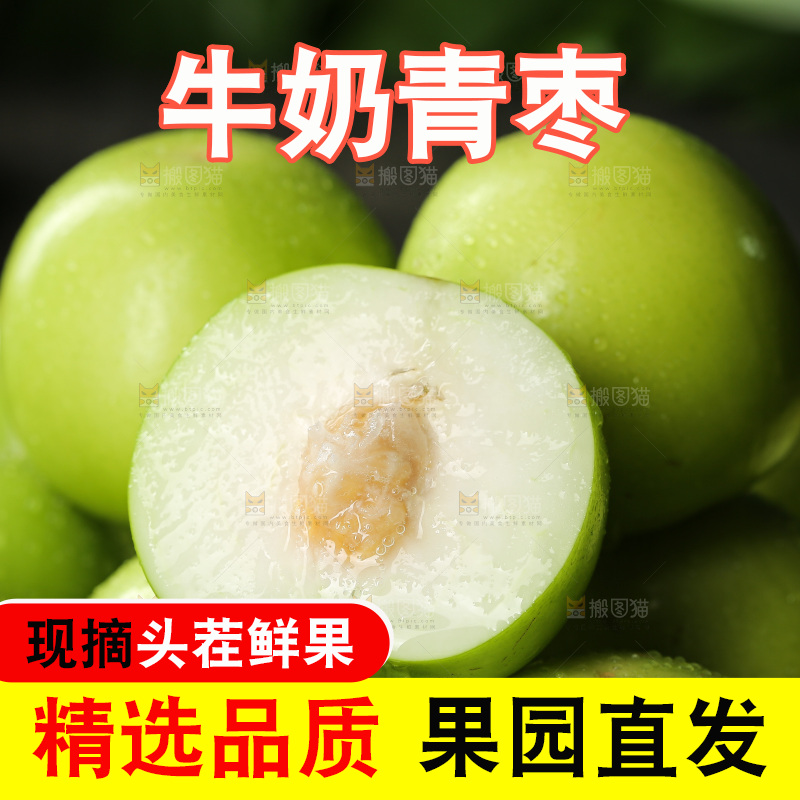 深底上的牛奶枣