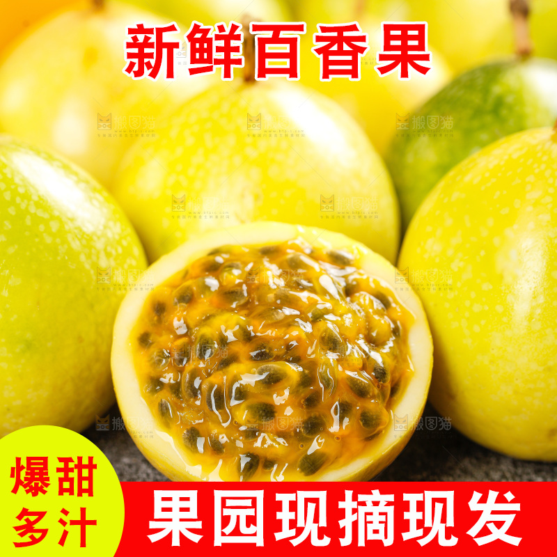深底上的百香果