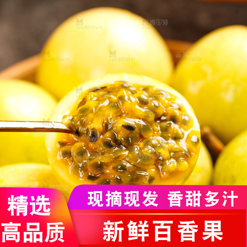 深底上的百香果