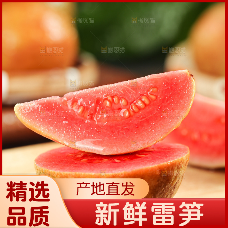 木底上的红心芭乐