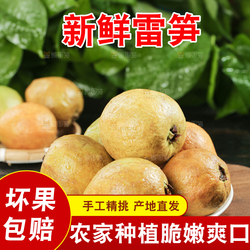 木底上的红心芭乐