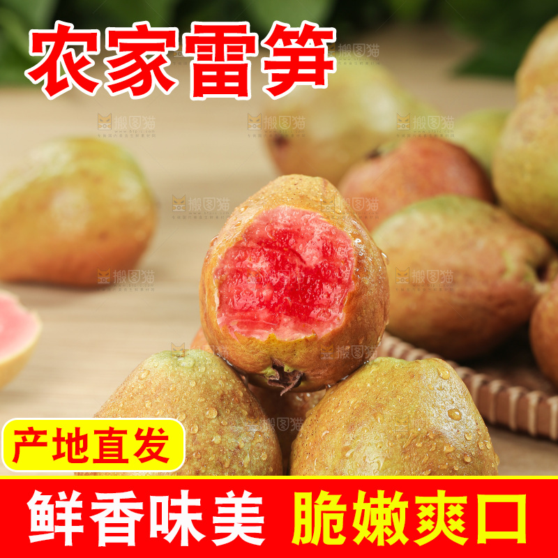 木底上的红心芭乐