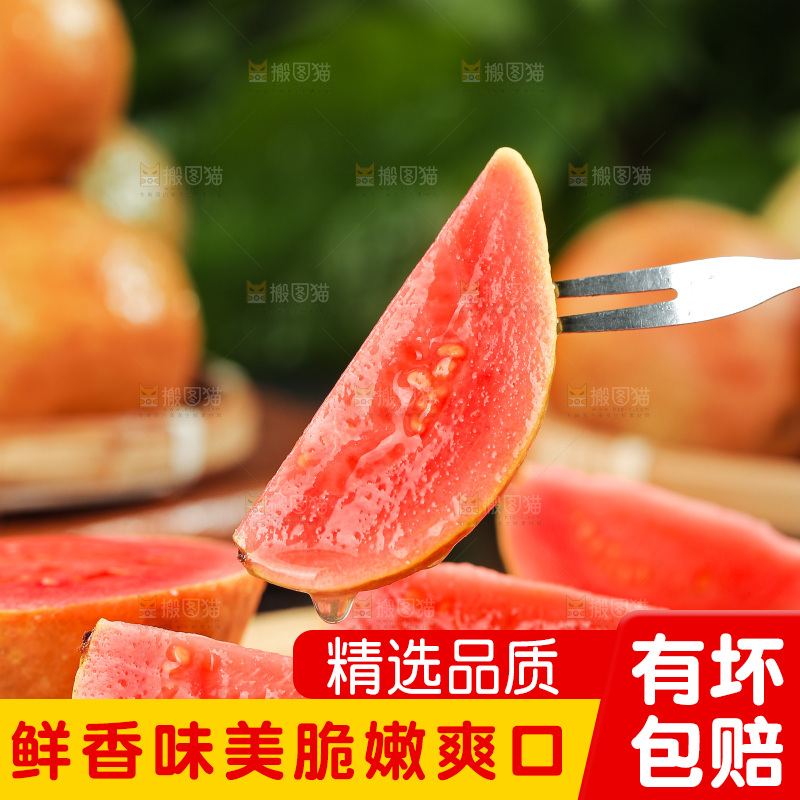 木底上的红心芭乐