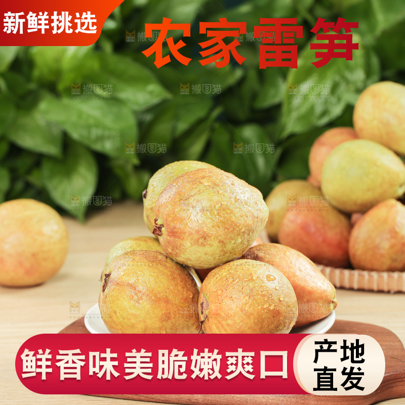 木底上的红心芭乐