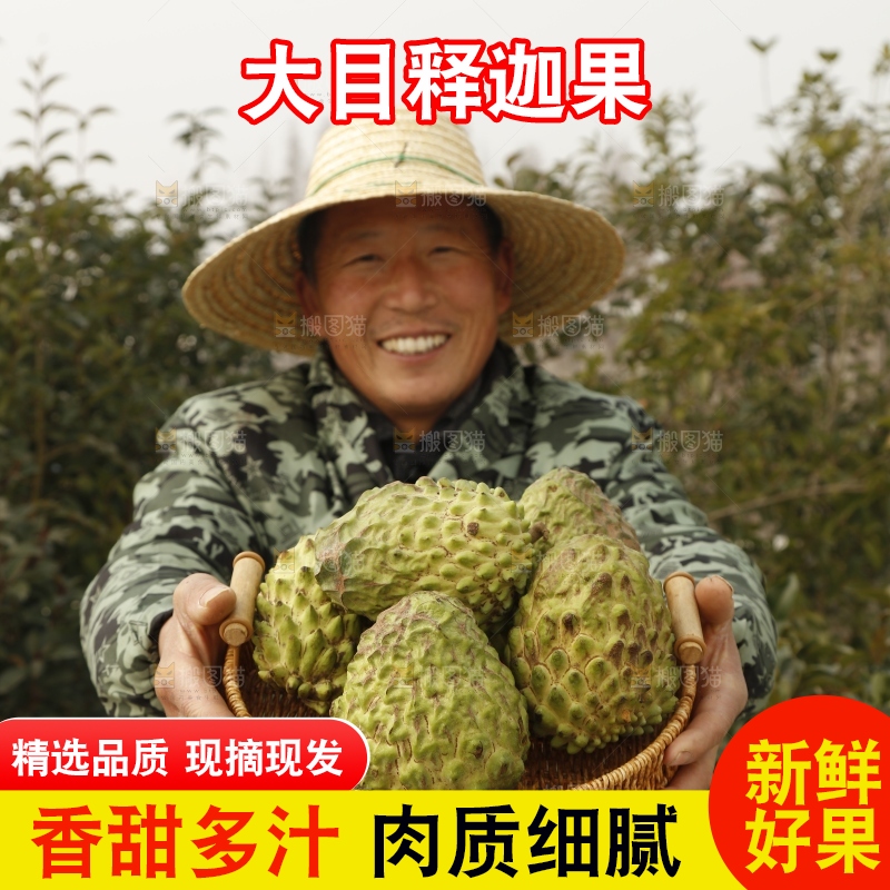 筐子里装的释迦果