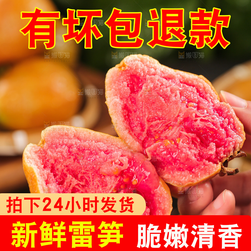 木底上的红心芭乐