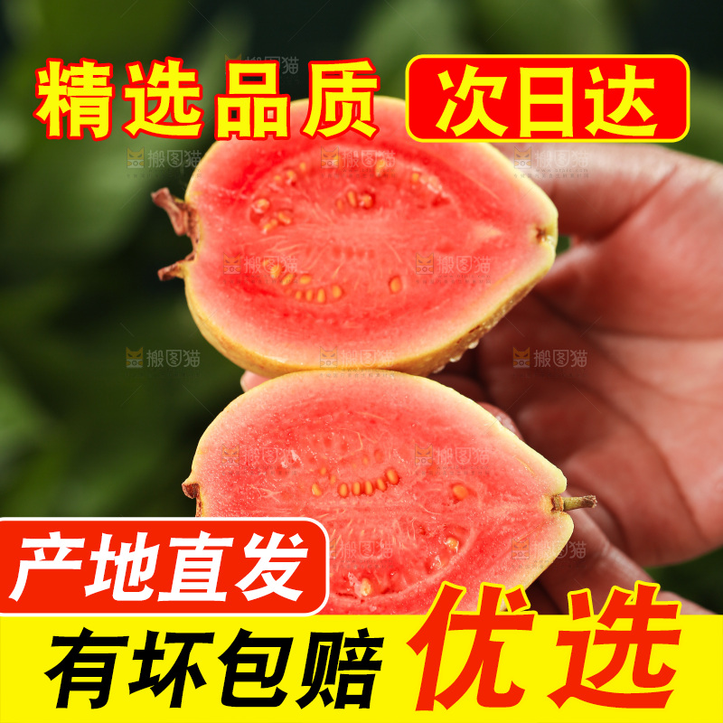 木底上的红心芭乐