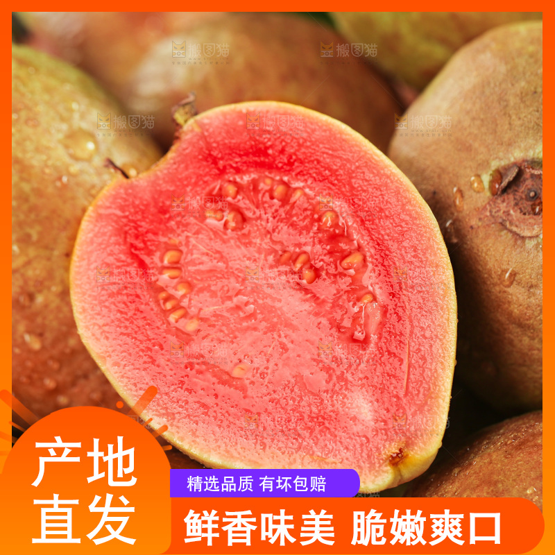木底上的红心芭乐