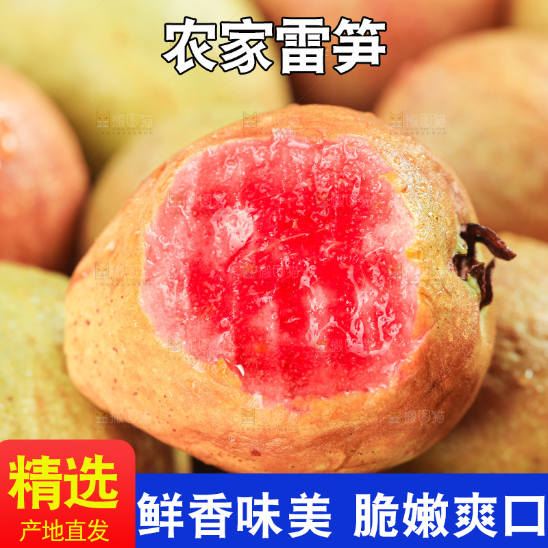 木底上的红心芭乐
