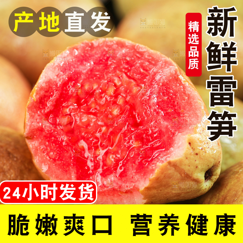 木底上的红心芭乐
