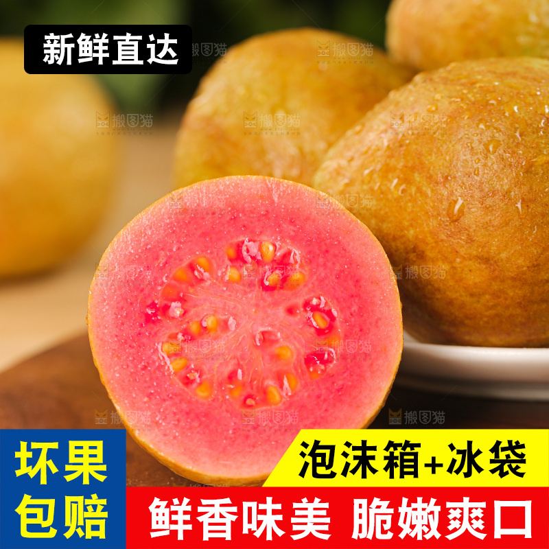 木底上的红心芭乐