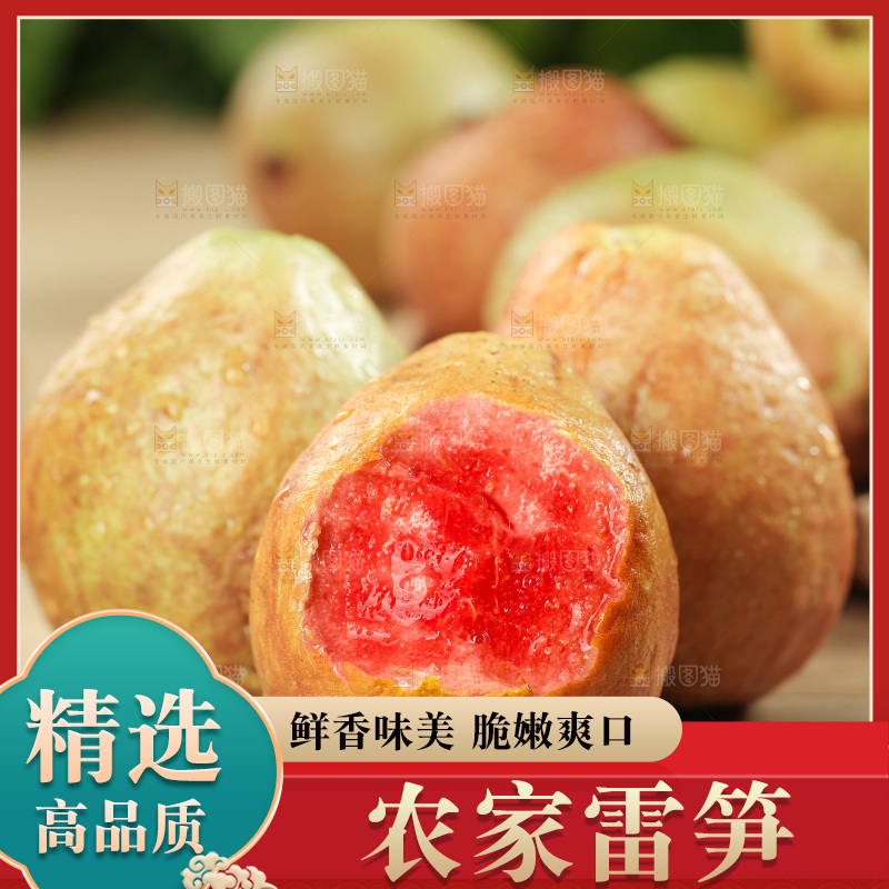 木底上的红心芭乐