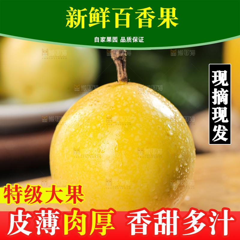 深色底上的百香果