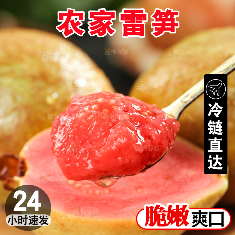 木底上的红心芭乐