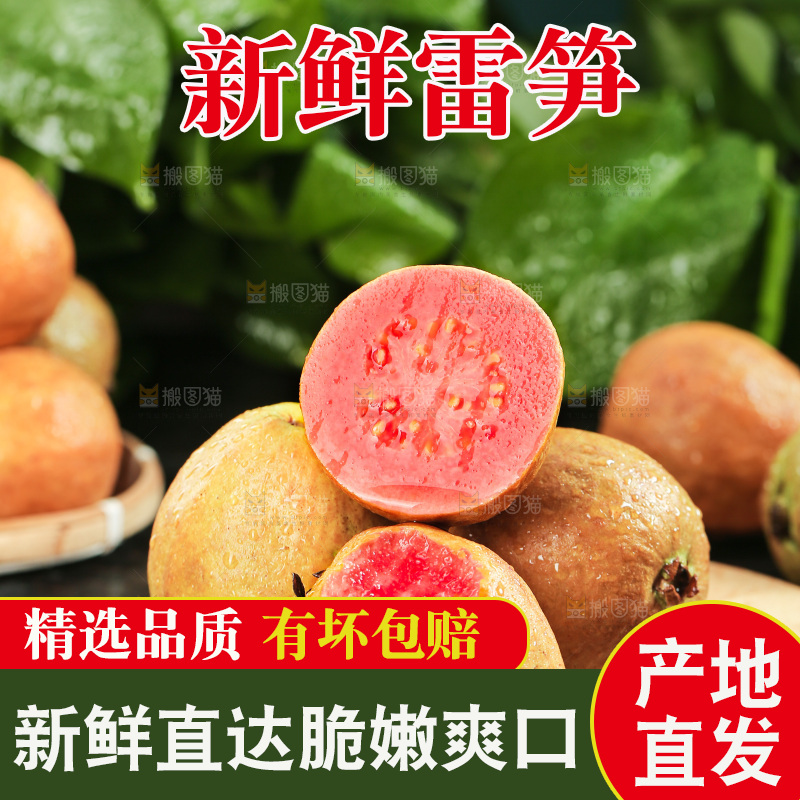 木底上的红心芭乐