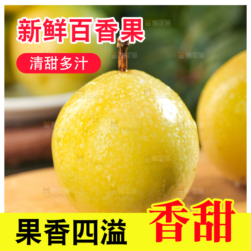 深色底上的百香果