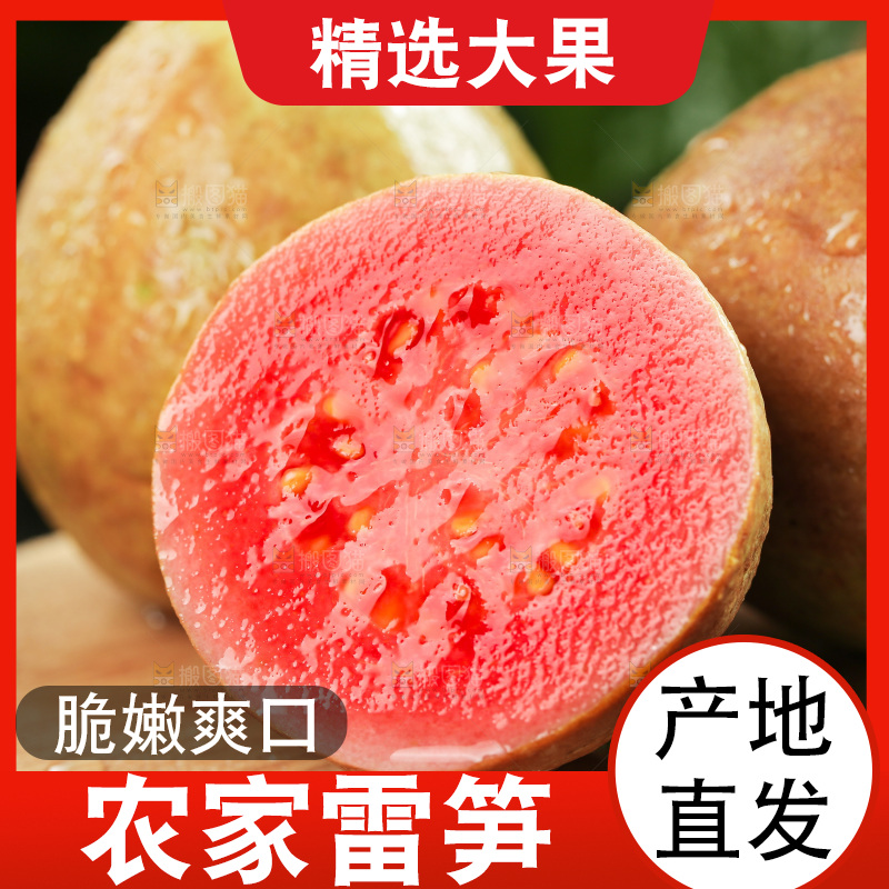木底上的红心芭乐