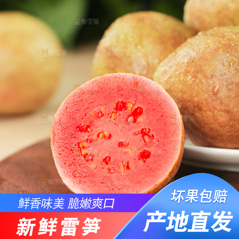 木底上的红心芭乐