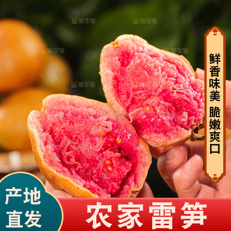木底上的红心芭乐