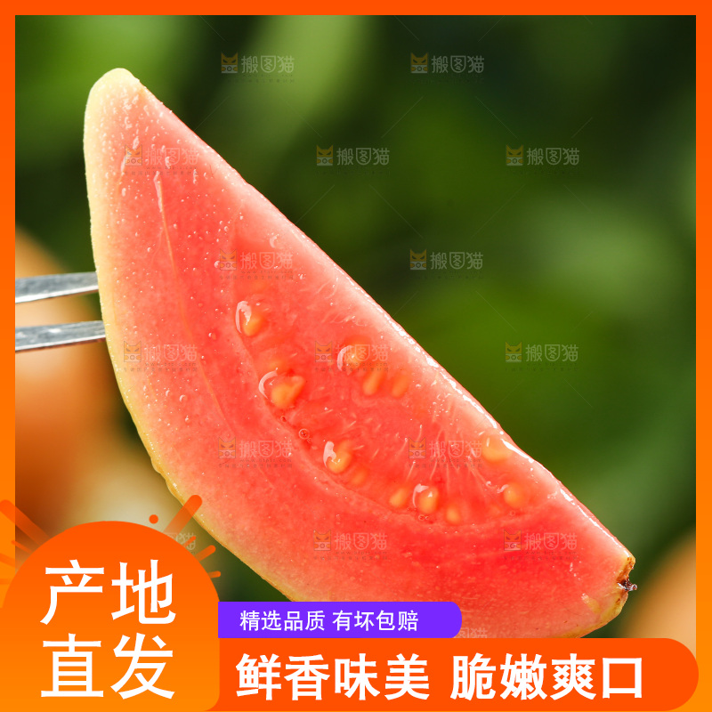 木底上的红心芭乐