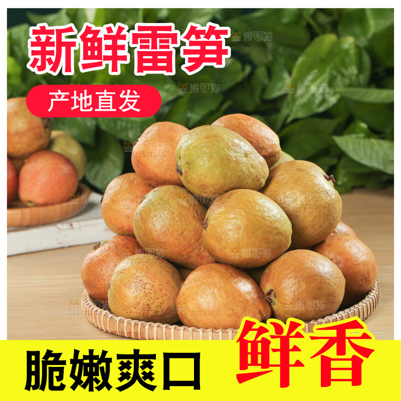 木底上的红心芭乐