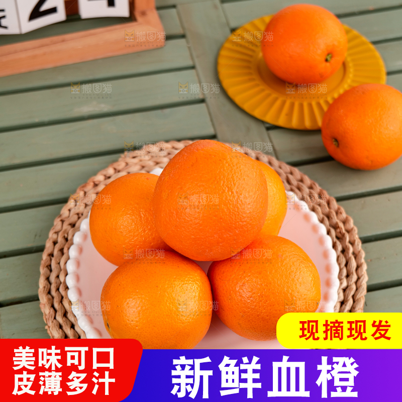 浅底上的血橙