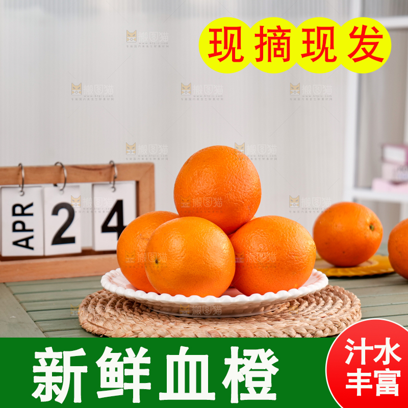 浅底上的血橙
