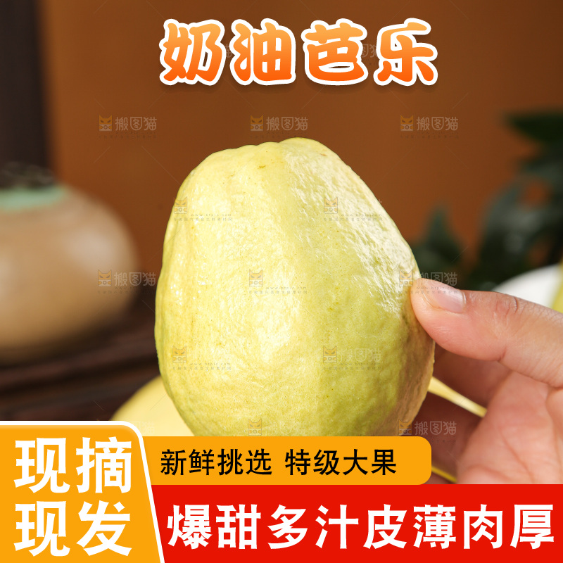 深底上的白心奶油芭乐