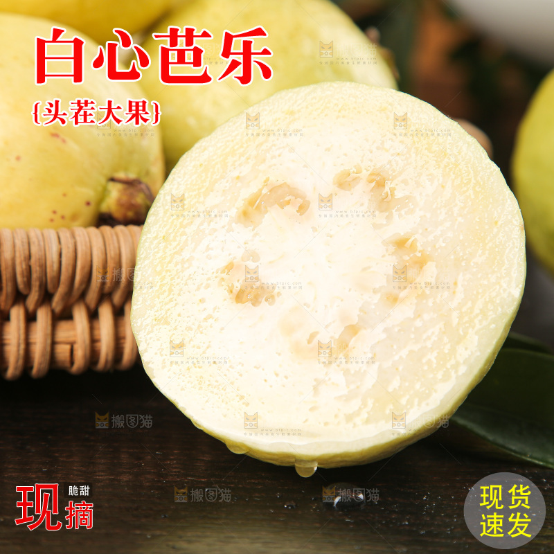 深底上的白心奶油芭乐