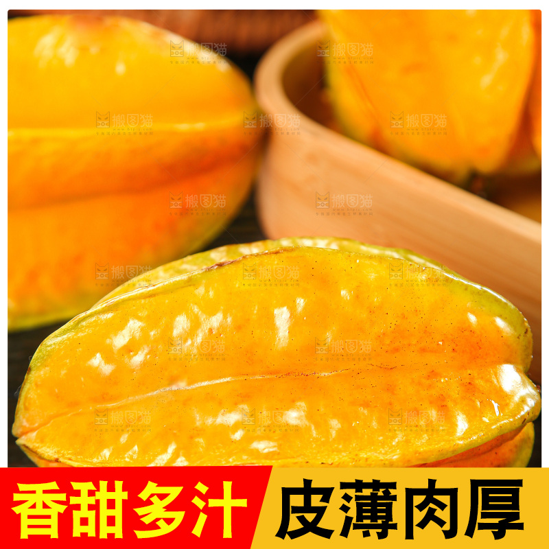 深色底上的杨桃