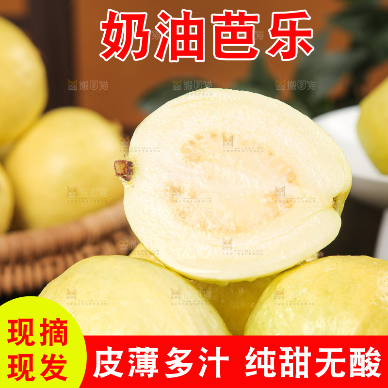 深底上的白心奶油芭乐