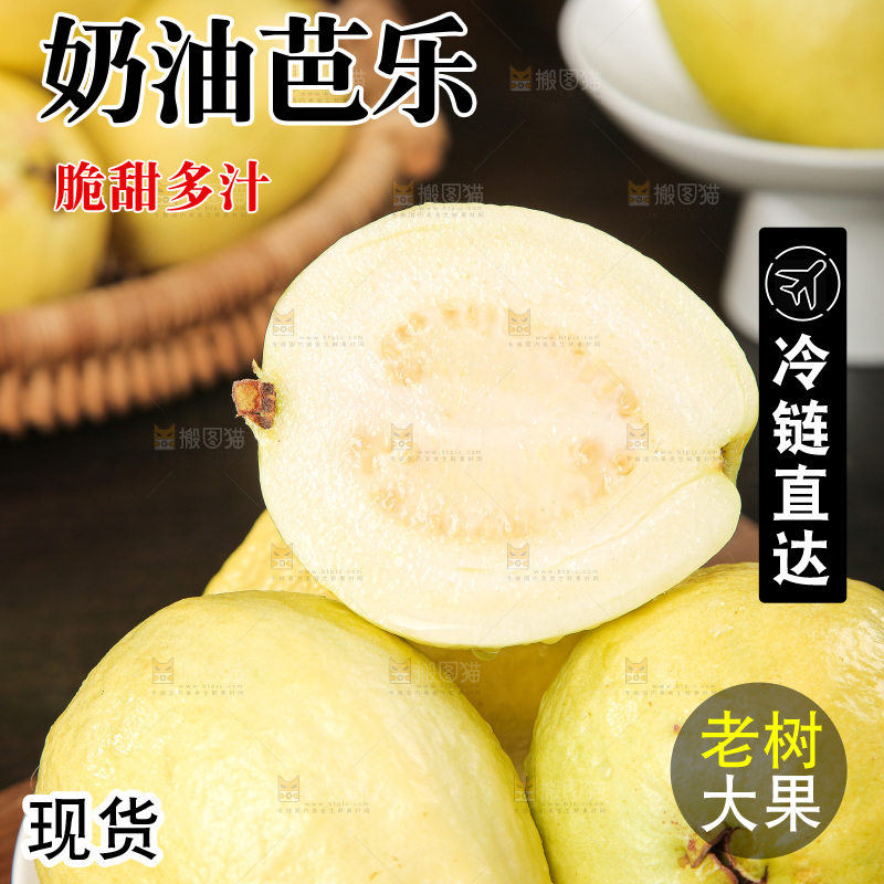 深底上的白心奶油芭乐
