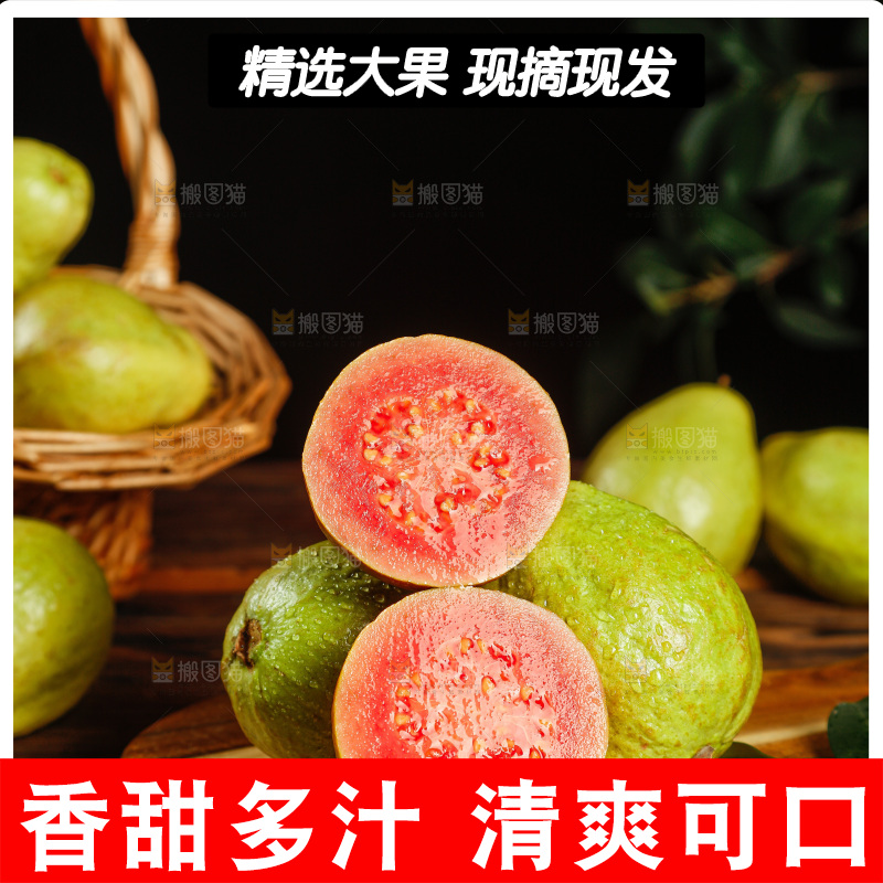 深底上的红心芭乐