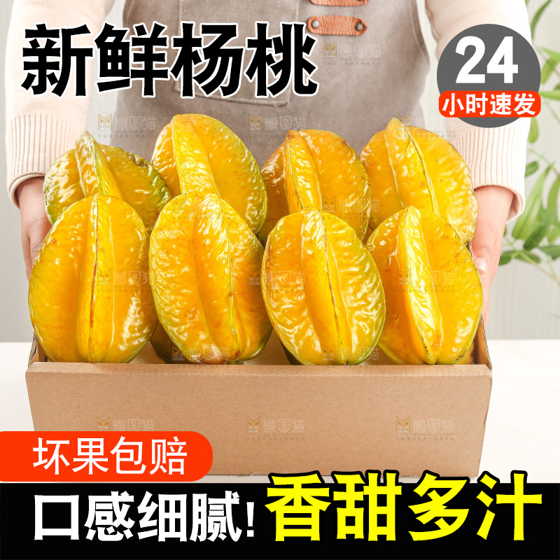 浅底上的杨桃
