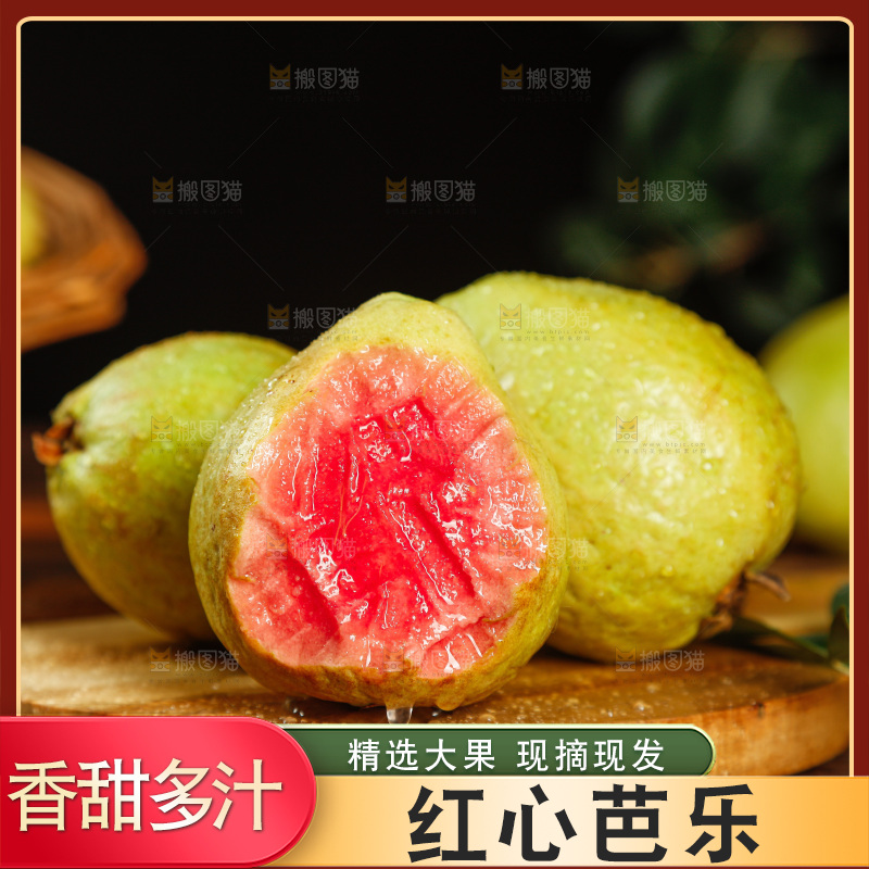 深底上的红心芭乐