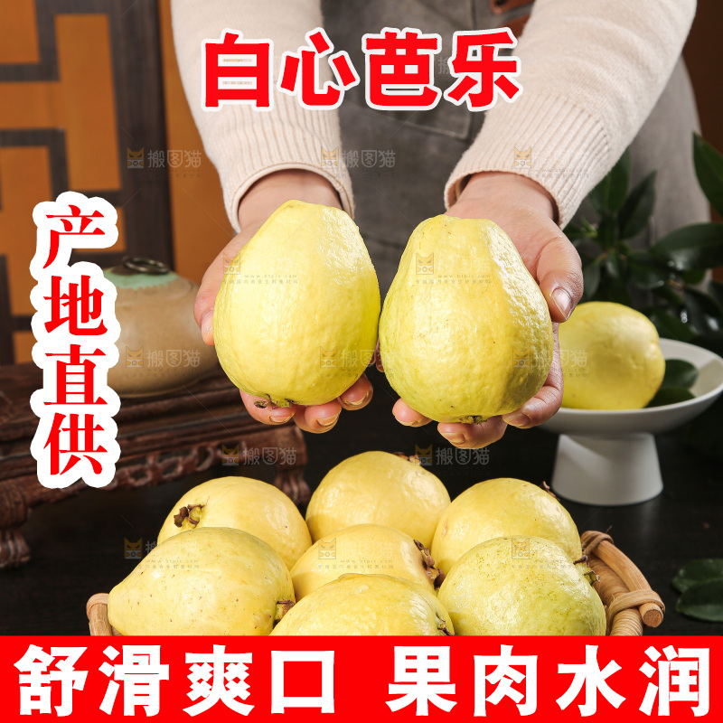 深底上的白心奶油芭乐