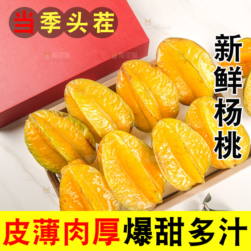 浅底上的杨桃